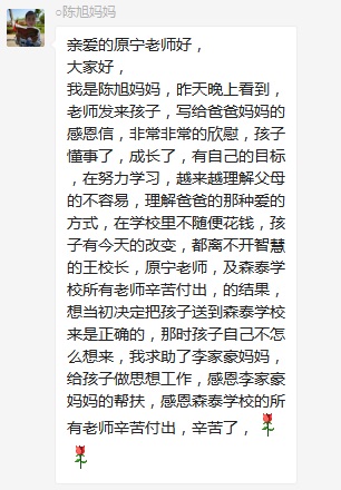 總有奇跡在這里誕生——唐山森泰教育升1報(bào)道：《感恩你，一路相隨伴著我！》   