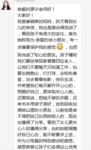 總有奇跡在這里誕生——唐山森泰教育升1報(bào)道：《感恩你，一路相隨伴著我！》   