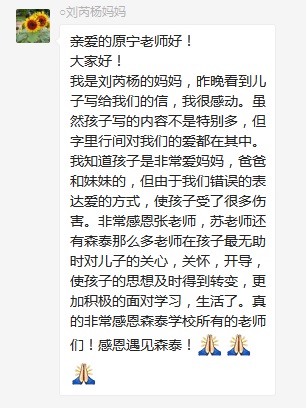 總有奇跡在這里誕生——唐山森泰教育升1報(bào)道：《感恩你，一路相隨伴著我！》   