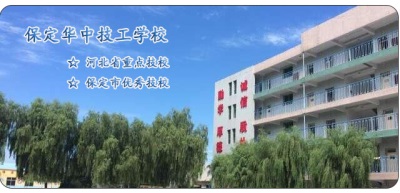 去保定哪所學(xué)校學(xué)習(xí)學(xué)前教育專業(yè)比較好？   