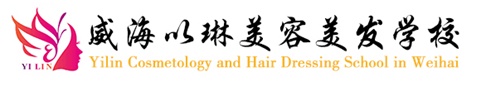 威海哪里能學(xué)美容美發(fā)？