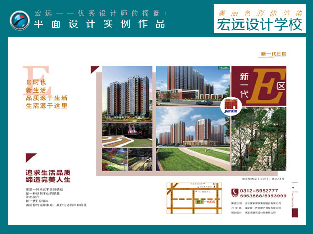 保定平面設(shè)計培訓(xùn)就業(yè)班【宏遠(yuǎn)設(shè)計學(xué)?！? data-preview-src=