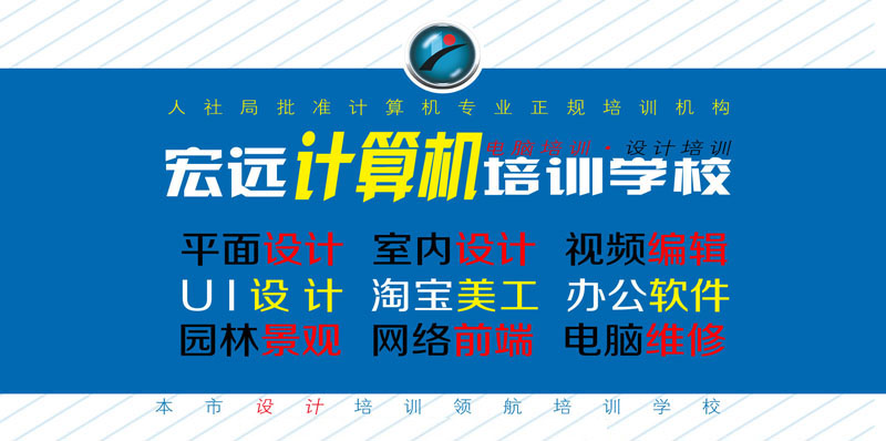 保定室內(nèi)設(shè)計培訓(xùn)新班開課啦【宏遠設(shè)計學(xué)校】