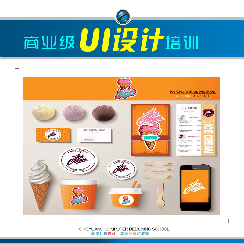 保定UI設(shè)計培訓(xùn)--平面設(shè)計培訓(xùn)【宏遠設(shè)計學校】