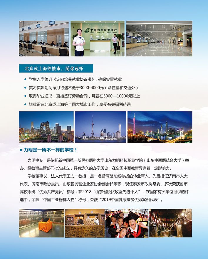 山東力明學院2019年招生簡章