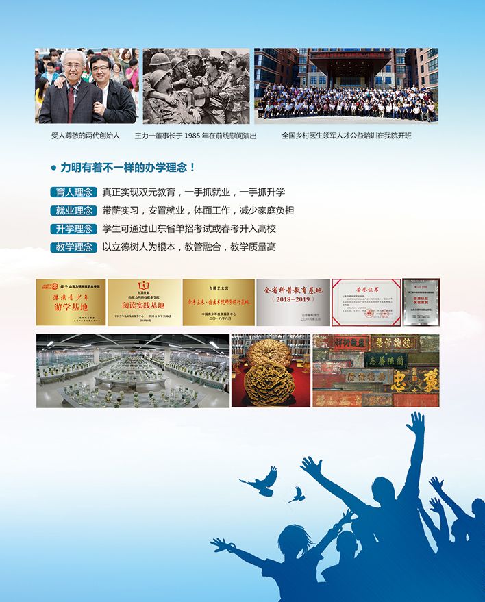 山東力明學院2019年招生簡章