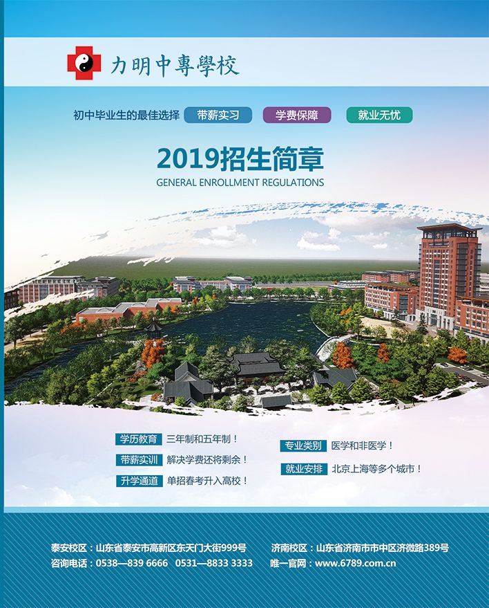 山東力明學院2019年招生簡章