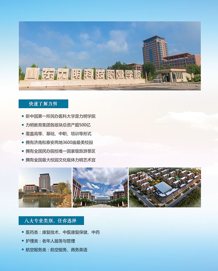 山東力明學院2019年招生簡章