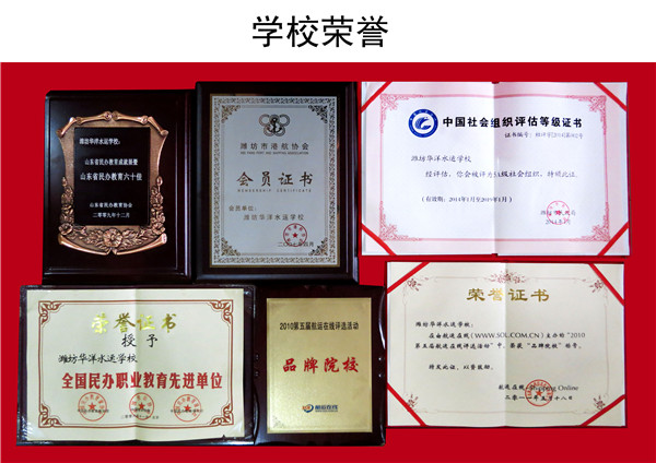 濰坊華洋水運(yùn)學(xué)校兩年制三副、兩年制電子電氣員9月開班