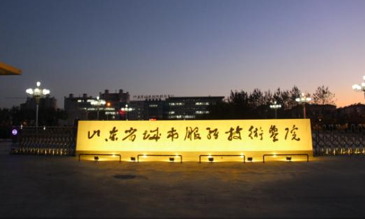 山東省城市服務(wù)技師學(xué)院有哪些助學(xué)政策？