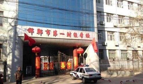 邯鄲市第一財經(jīng)學(xué)校教學(xué)管理水平怎么樣？