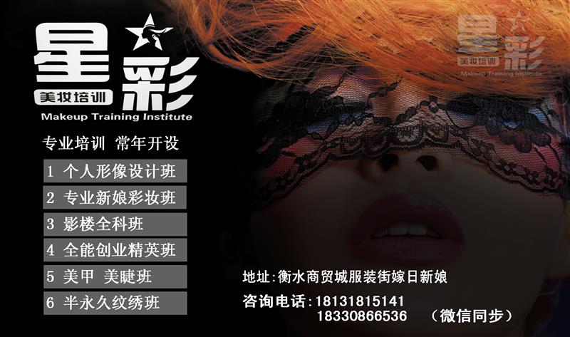 衡水專業(yè)化妝培訓(xùn)美甲培訓(xùn)來星彩好就業(yè)