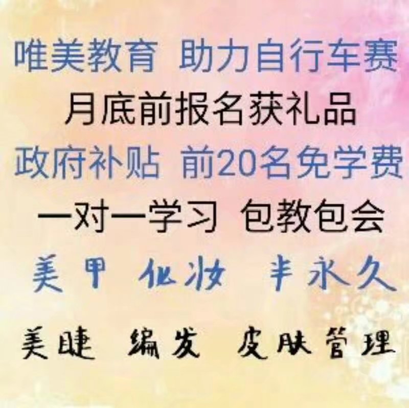 邢臺(tái)唯美教育助力邢臺(tái)自行車大賽
